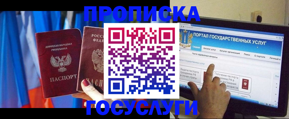 временная регистрация 2025 в Анадыре