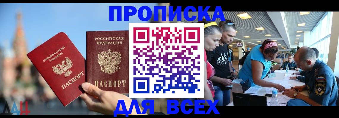 прописка гарантия в Анадыре